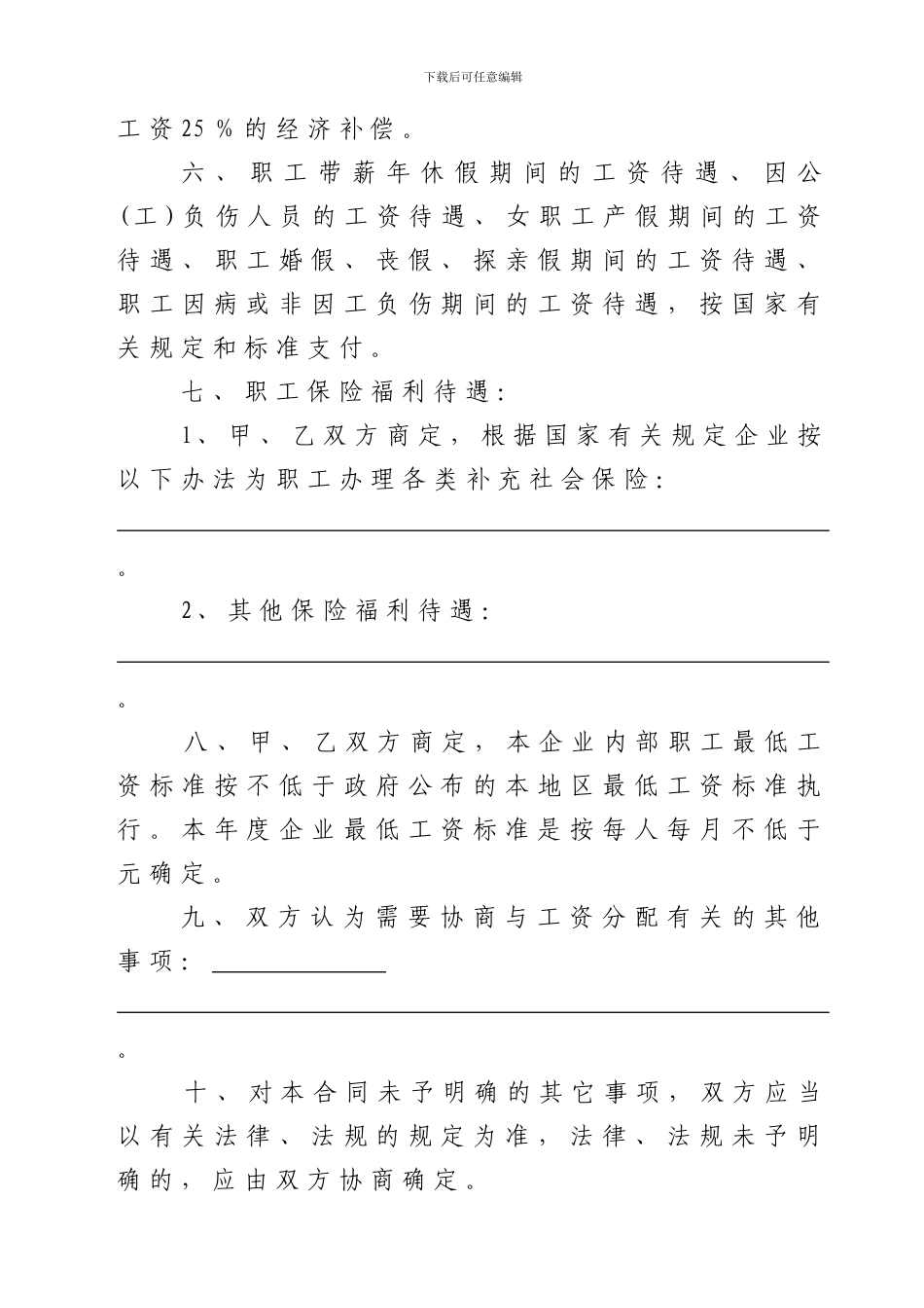 企业工资专项集体合同_第3页