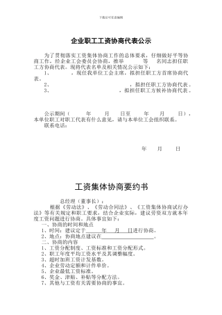 企业工资协商合同