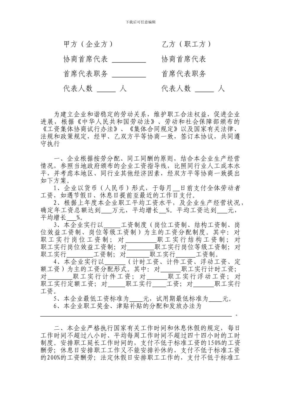 企业工资协议书_第2页
