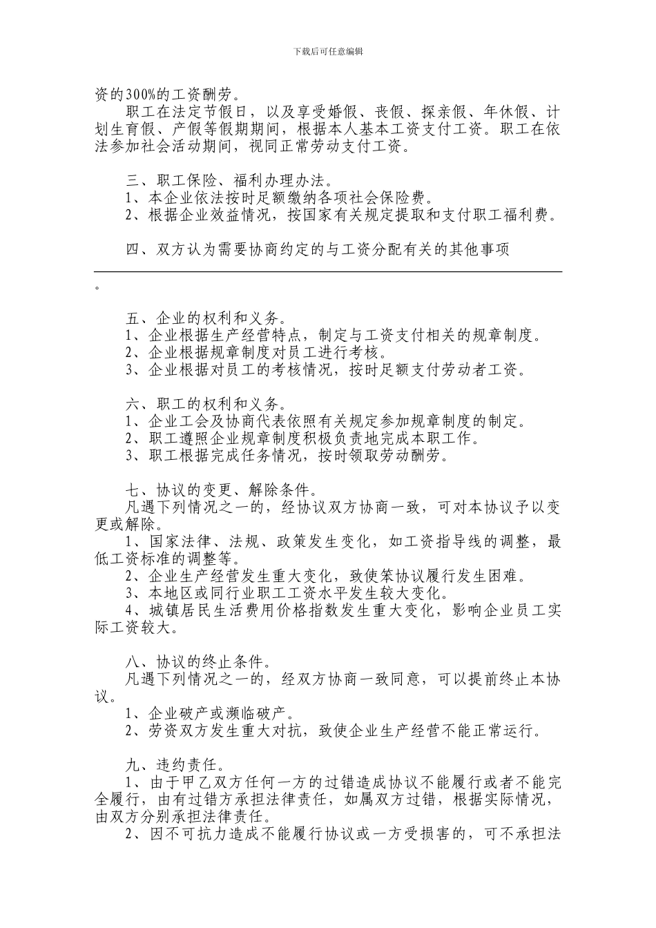 企业工资协议书_第3页
