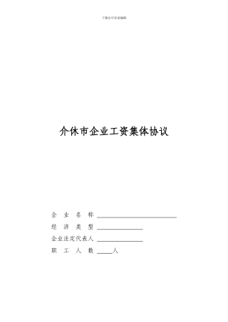企业工资协议书