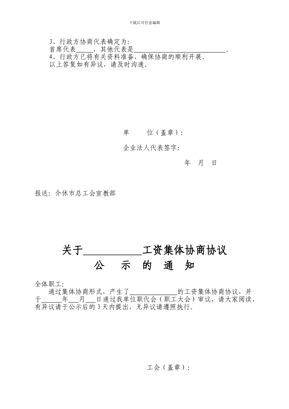企业工资协议书面材料_第2页