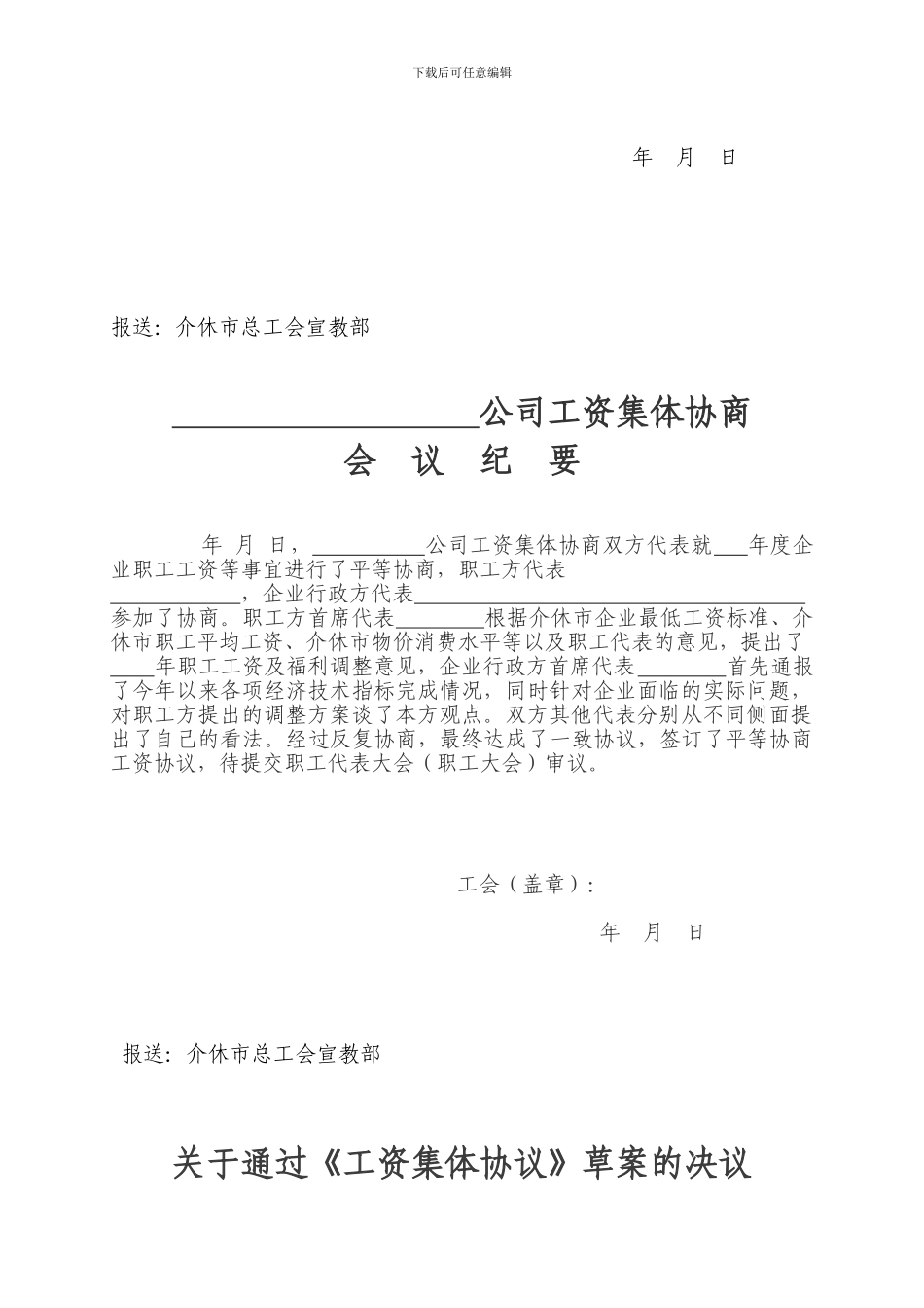 企业工资协议书面材料_第3页