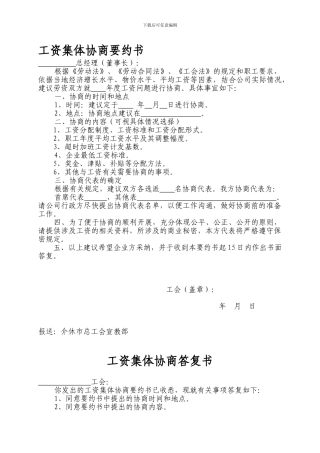 企业工资协议书面材料