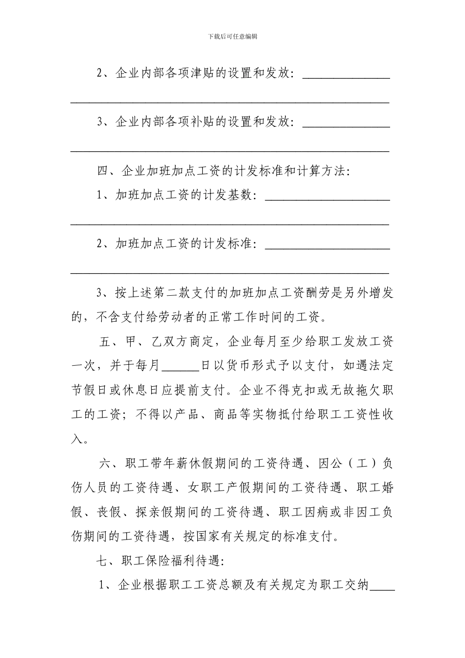企业工资集体协商协议(样本)_第2页