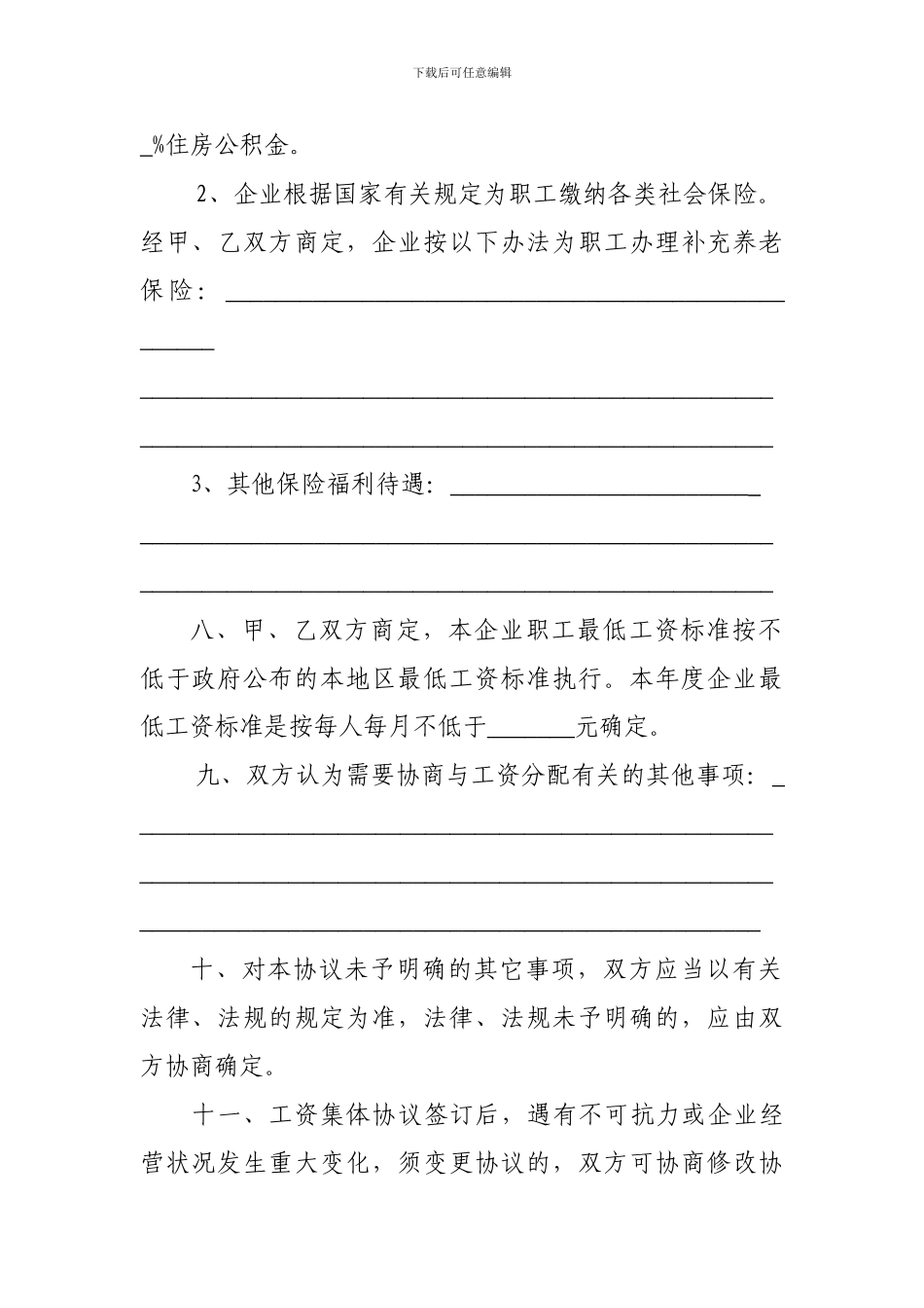 企业工资集体协商协议(样本)_第3页