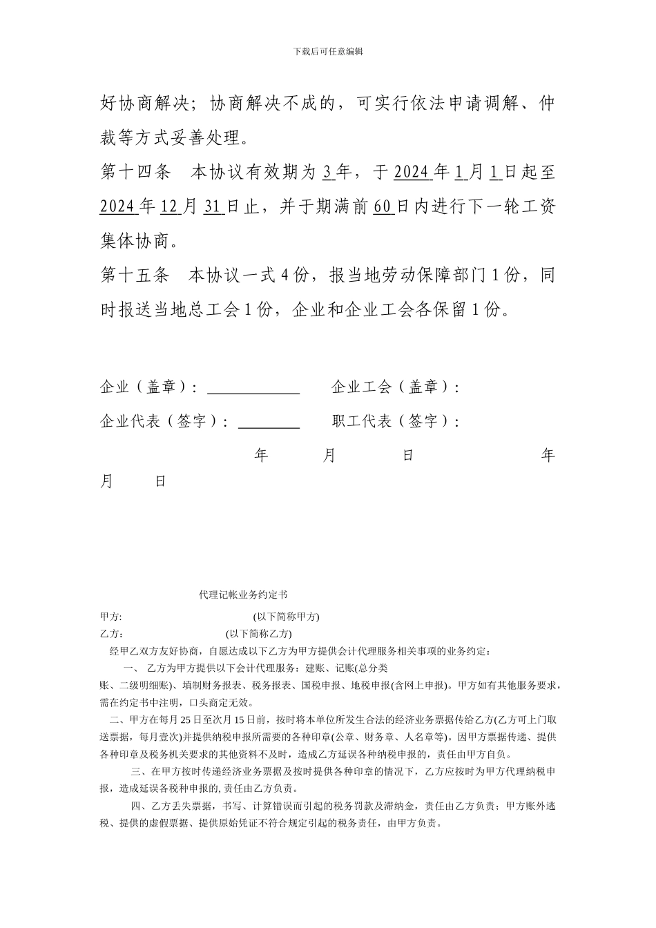 企业工资集体协商协议_第3页