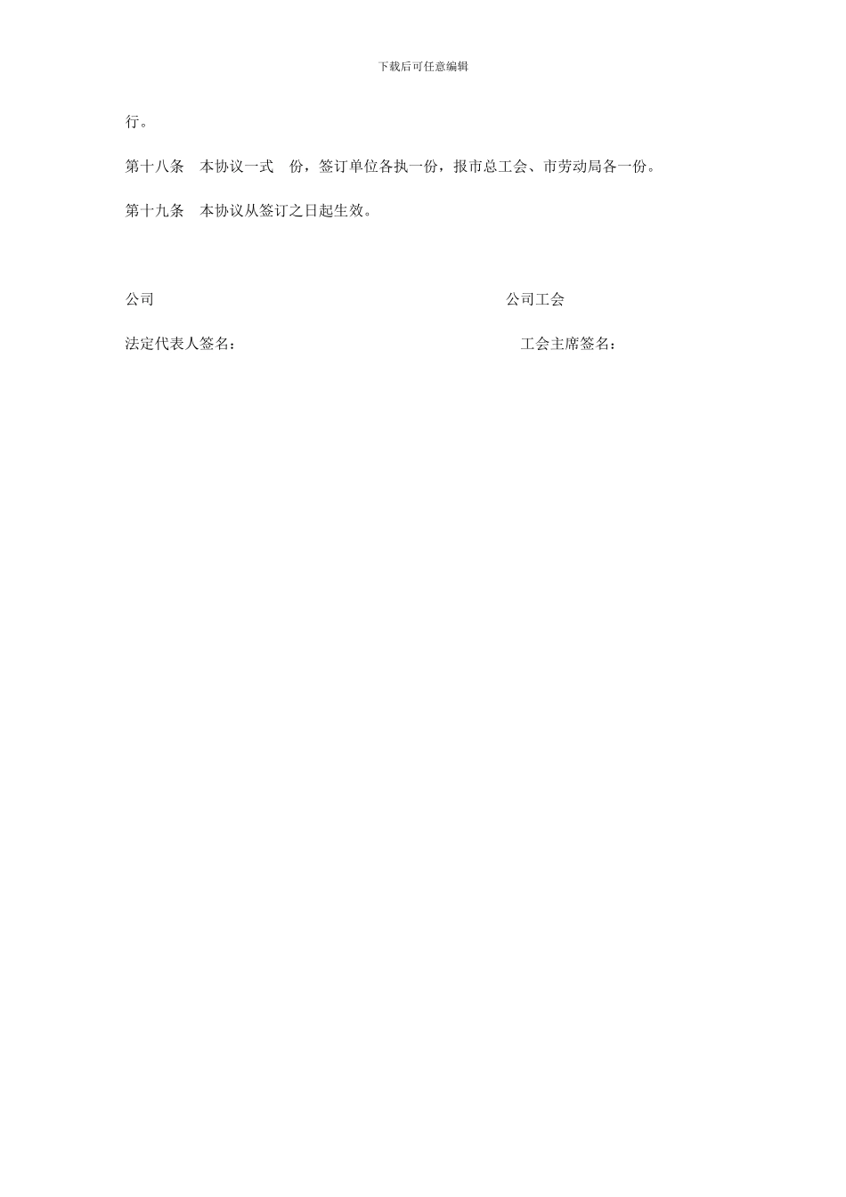 企业工资集体协商协议书_第3页