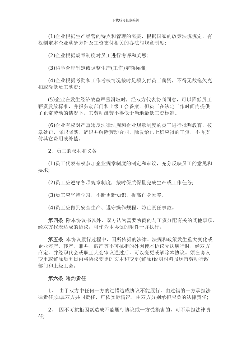 企业工资集体协商合同书_第2页