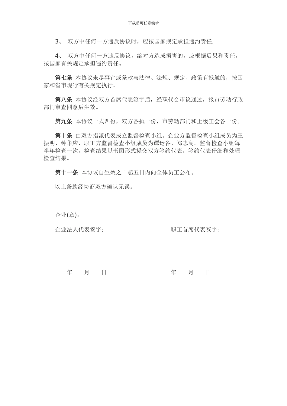 企业工资集体协商合同书_第3页