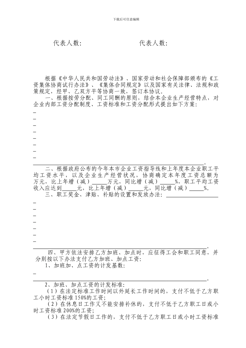 企业工资集体协议_第2页