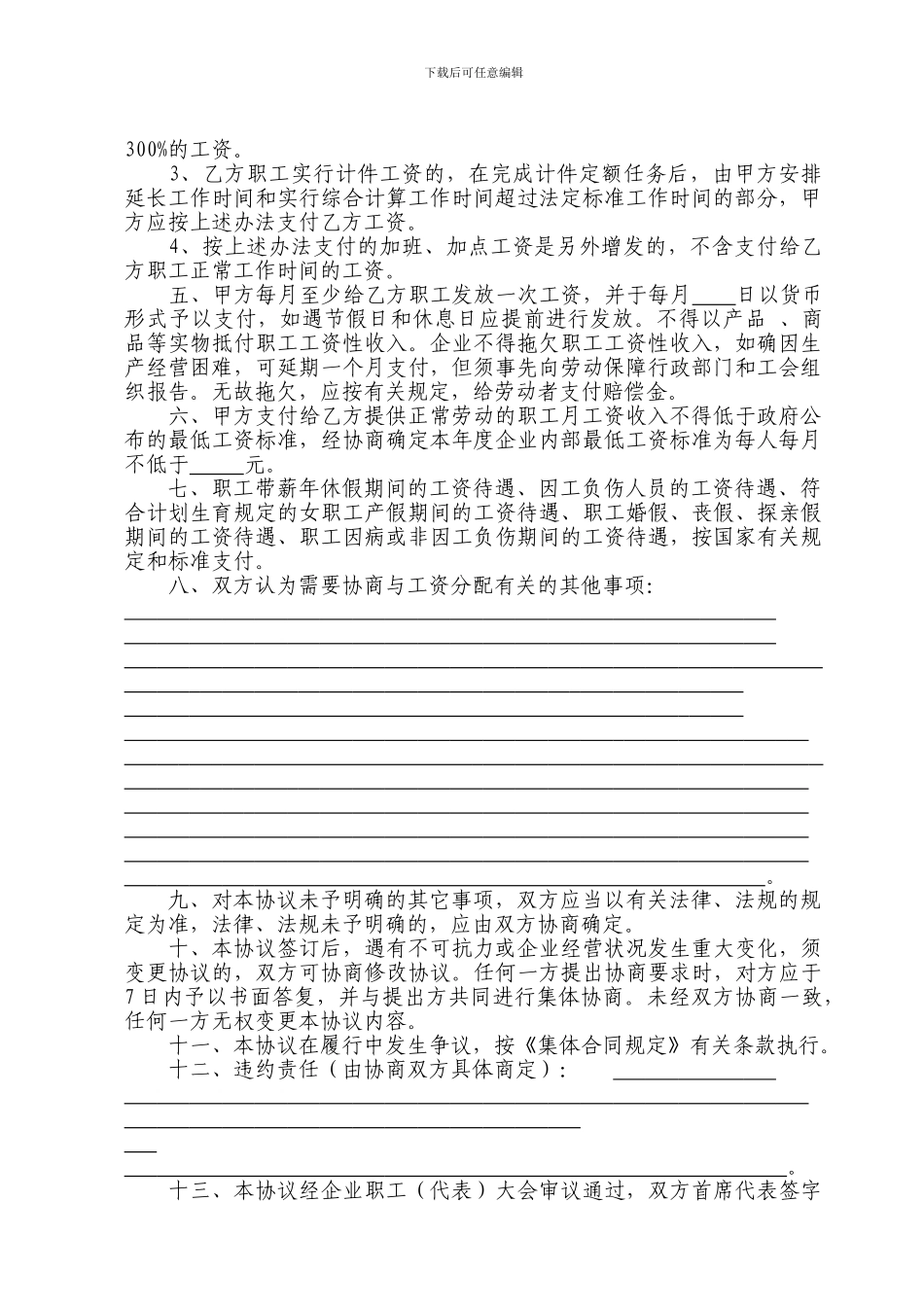 企业工资集体协议_第3页