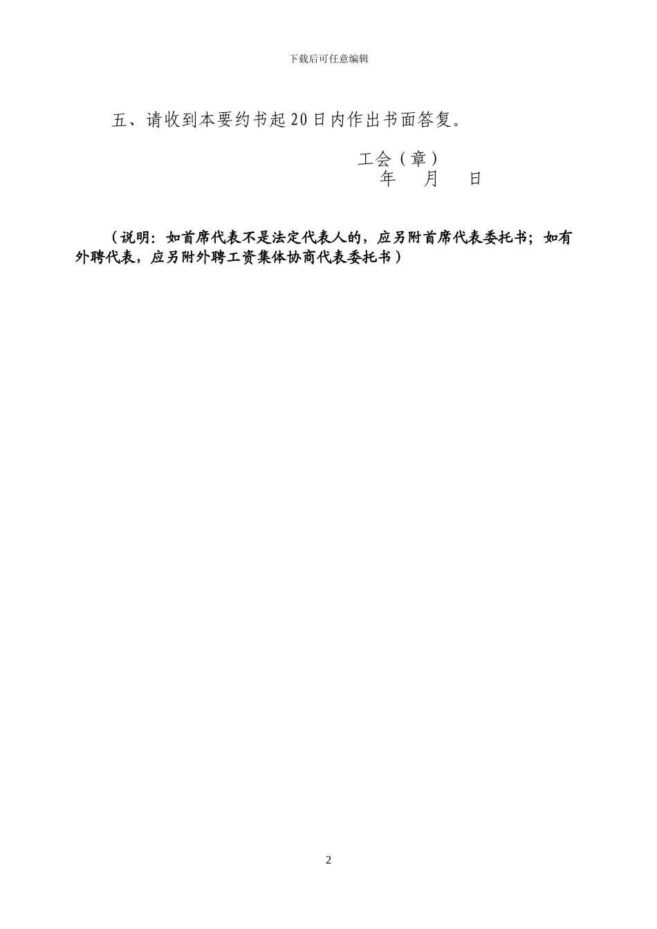 企业工资集体协商表格及样式_第2页