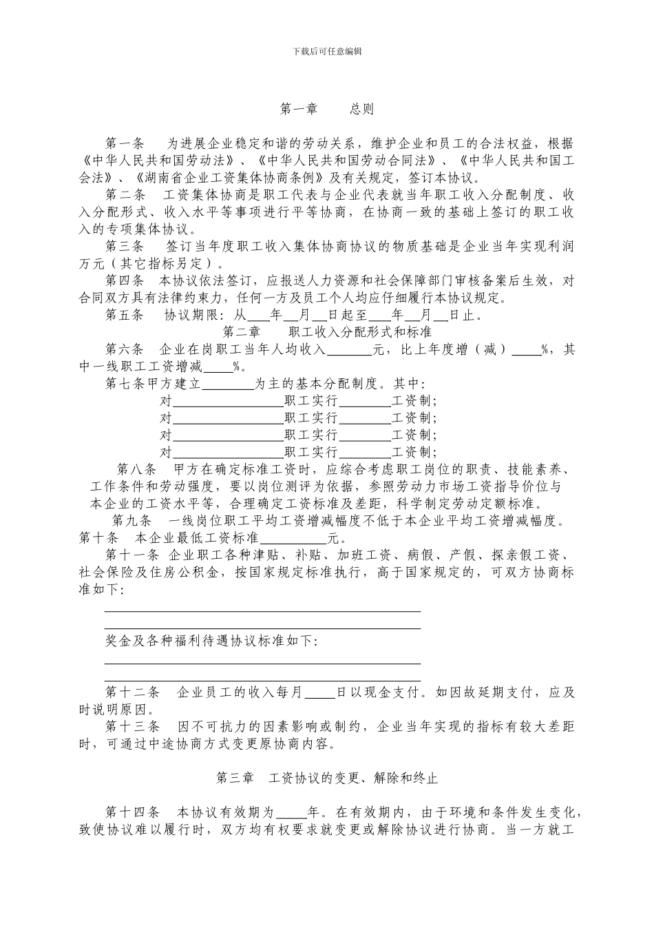 企业工资集体协议书(样本)_第2页