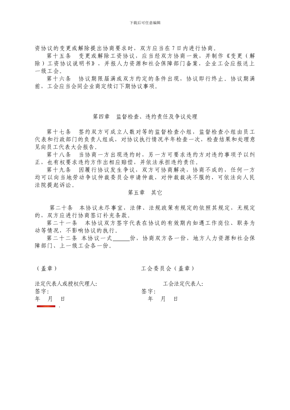 企业工资集体协议书(样本)_第3页