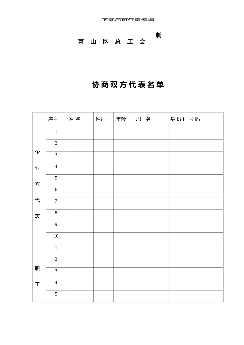 企业工资集体协议书(联合工会)_第2页