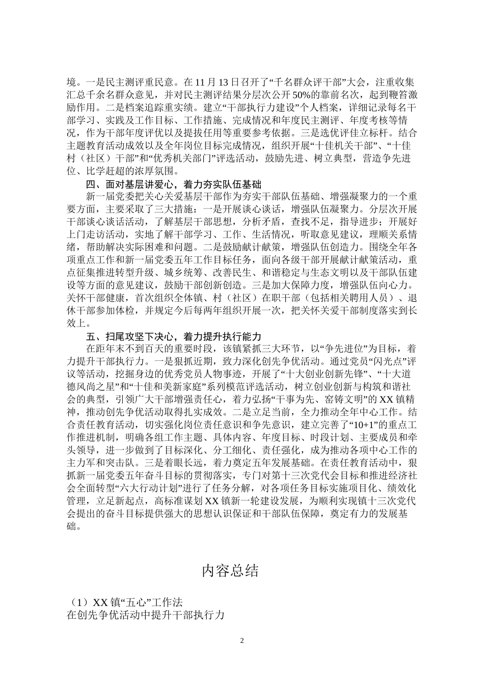 (XX镇“五心”工作法在创先争优活动中提升干部执行力)_第2页