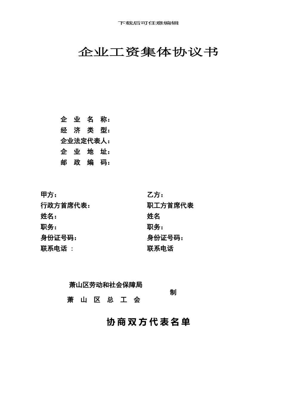 企业工资集体协议书_第1页