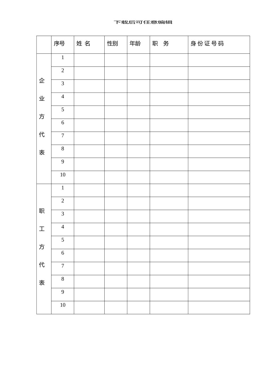 企业工资集体协议书_第2页
