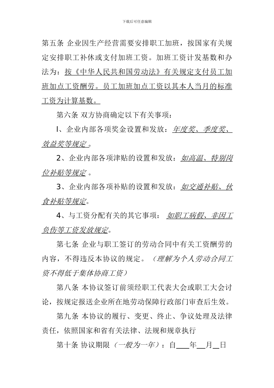 企业工资集体协议合同_第2页