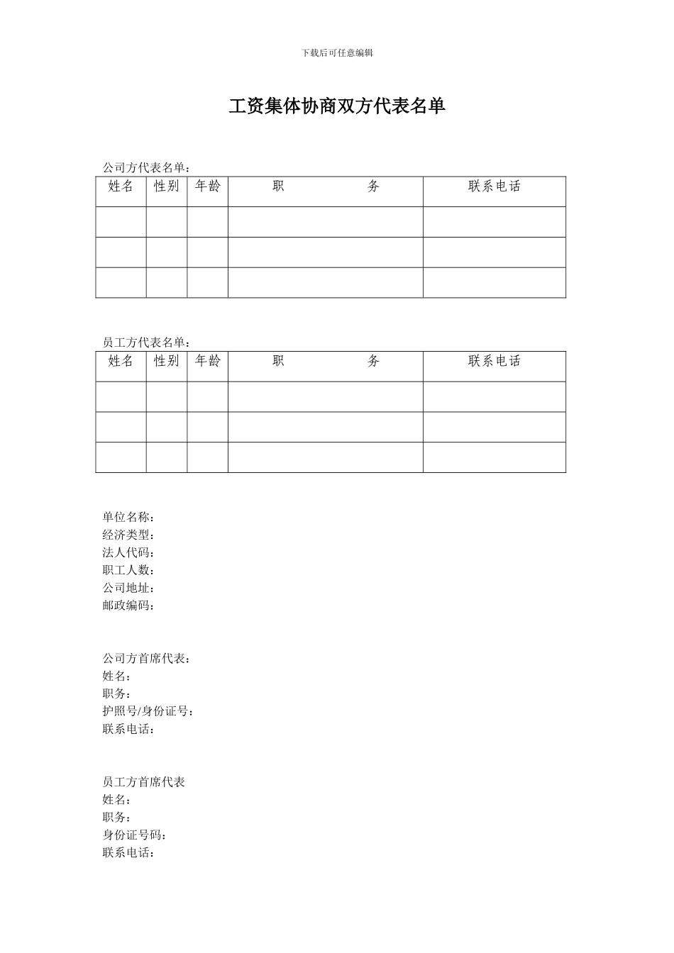 企业工资集体合同书_第2页