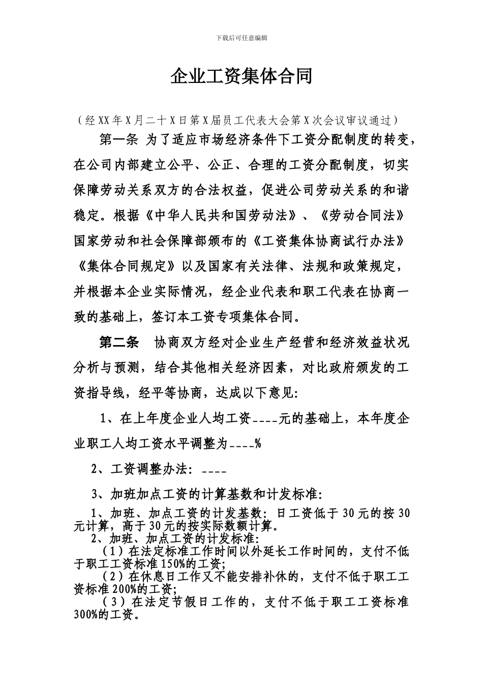 企业工资集体合同书_第3页