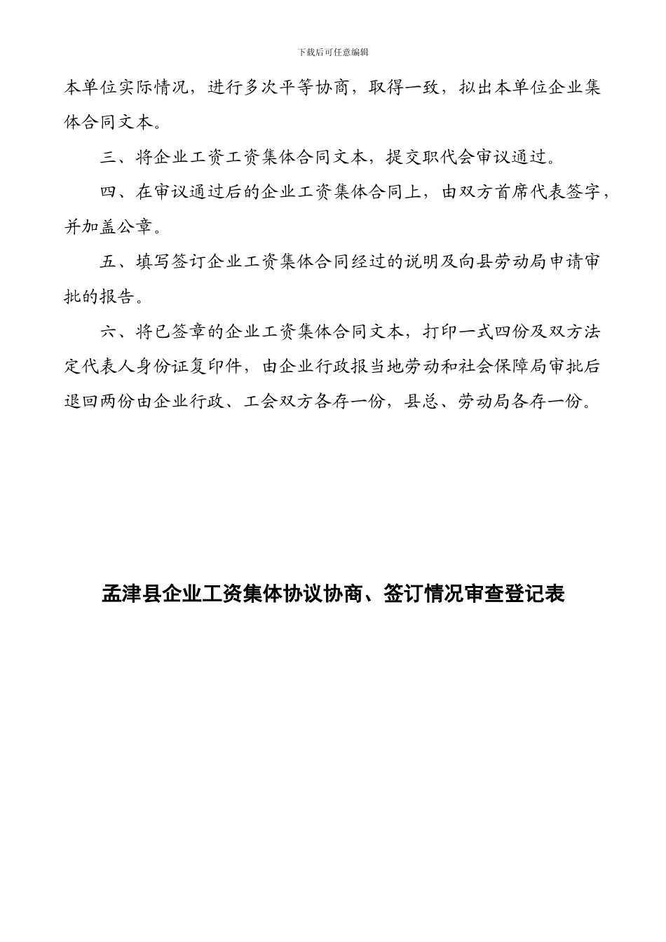 企业工资集体合同文本_第2页