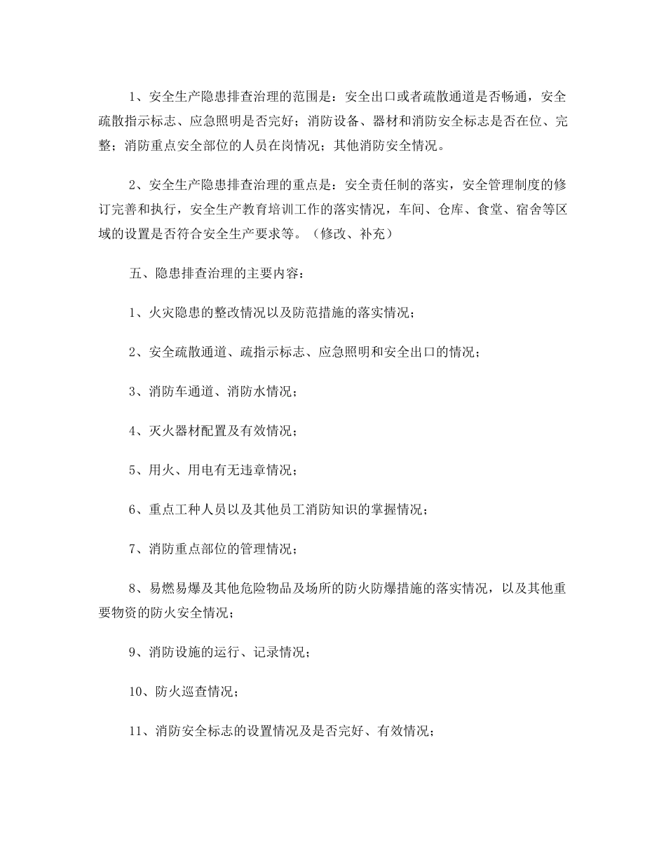 (安全生产标准化资料8.3-1-1.1安全隐患治理工作方案_第3页