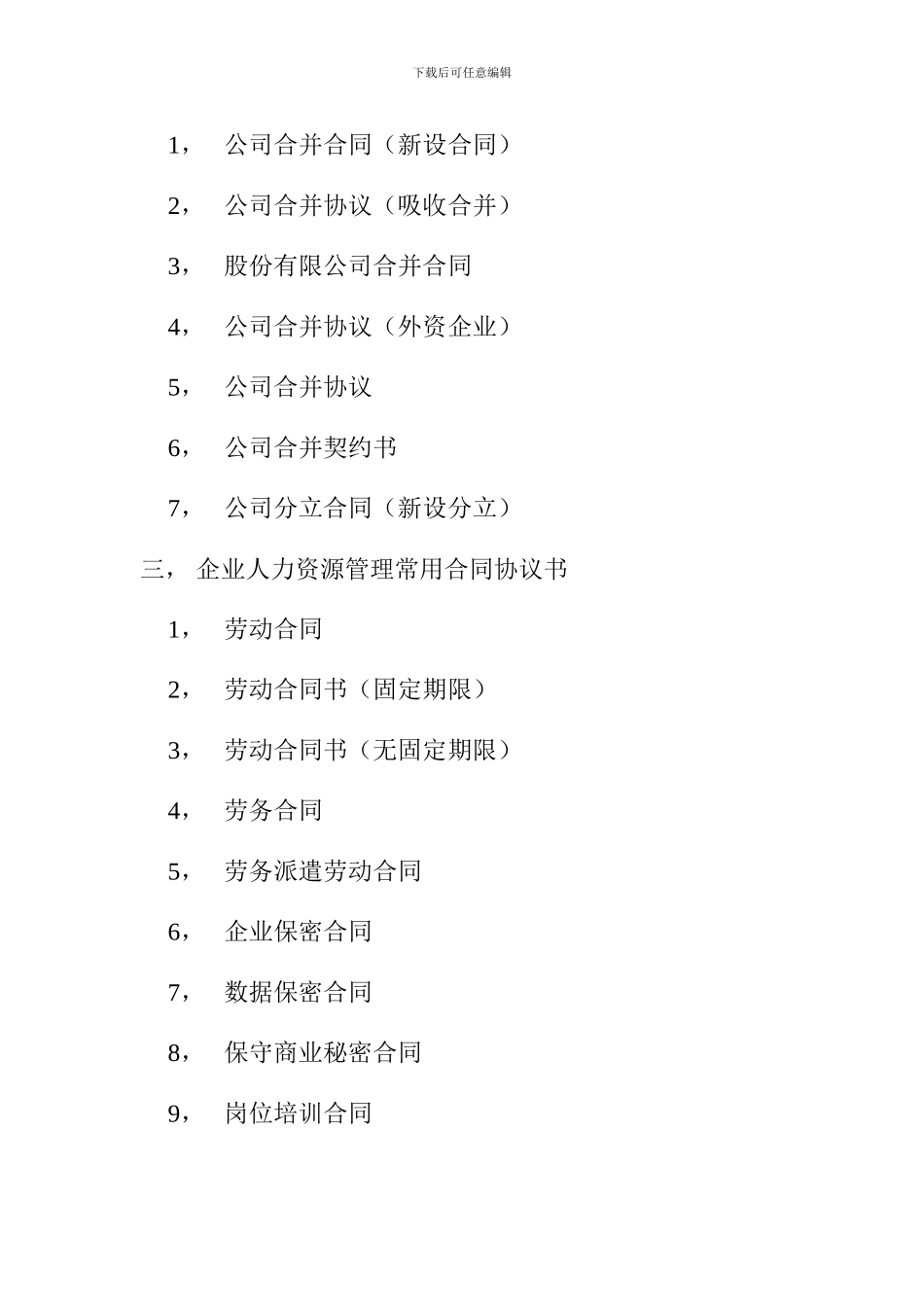 企业常见合同书_第3页