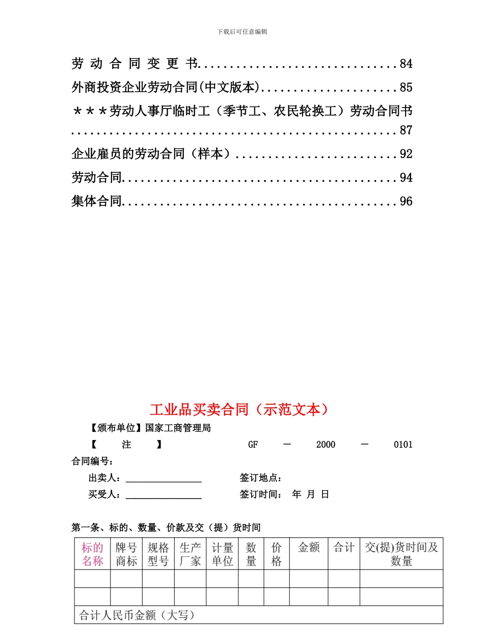 企业常见合同范本_第2页