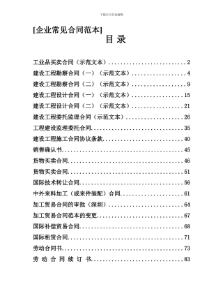 企业常见合同范本