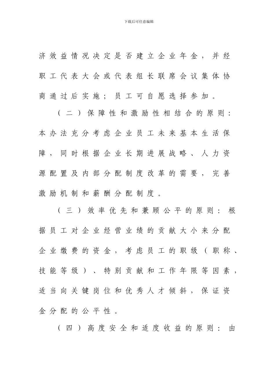 企业年金实施细则_第2页