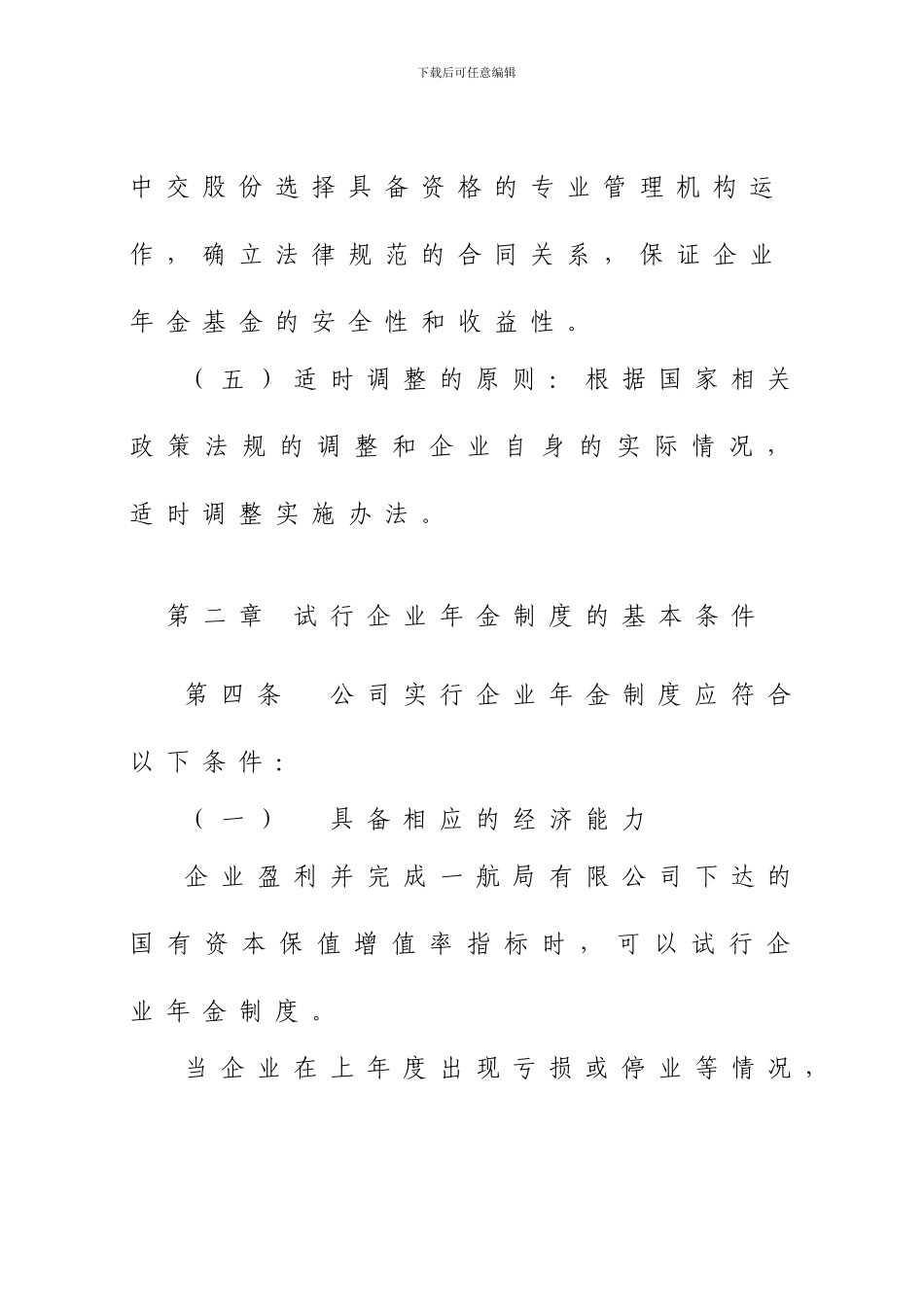 企业年金实施细则_第3页