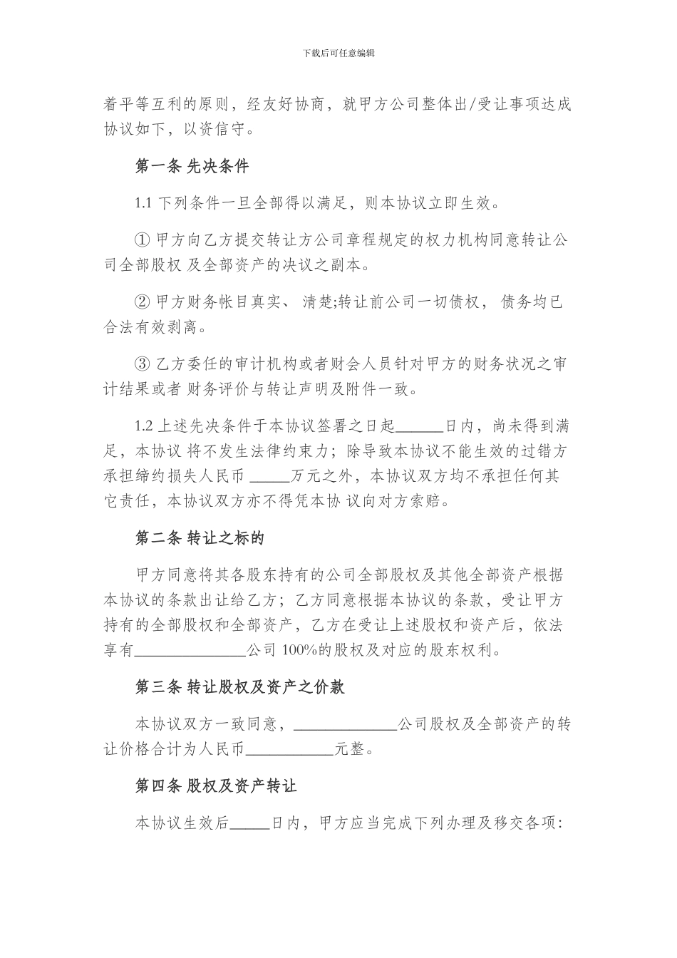 企业并购合同_第2页