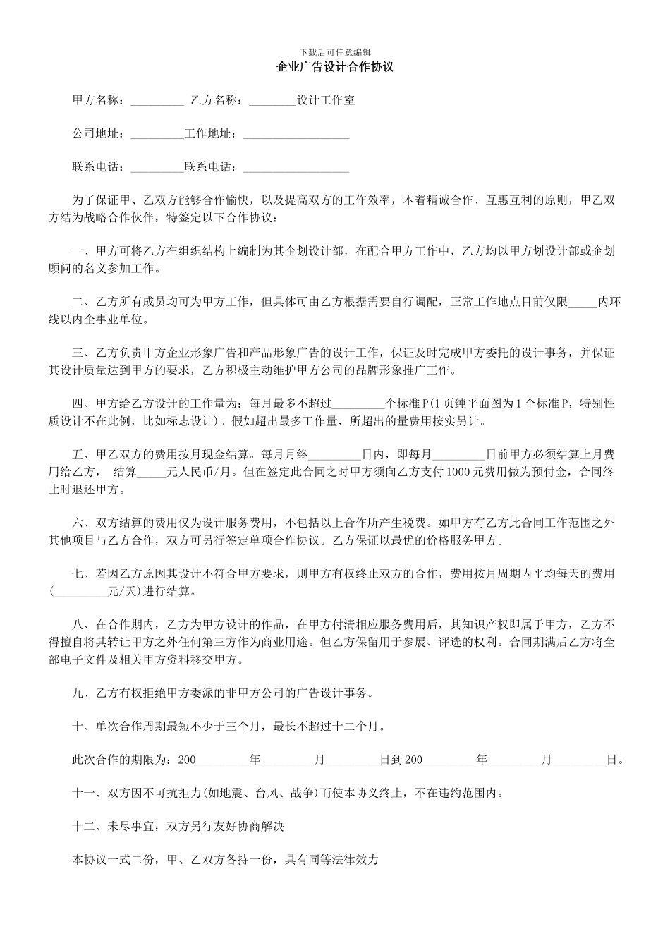 企业广告设计合作协议_第1页