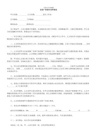 企业广告设计合作协议