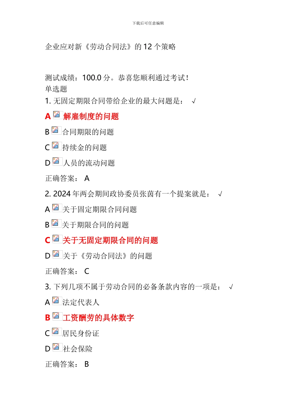 企业应对新《劳动合同法》的12个策略_第1页