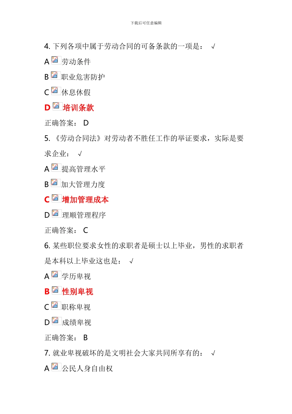 企业应对新《劳动合同法》的12个策略_第2页