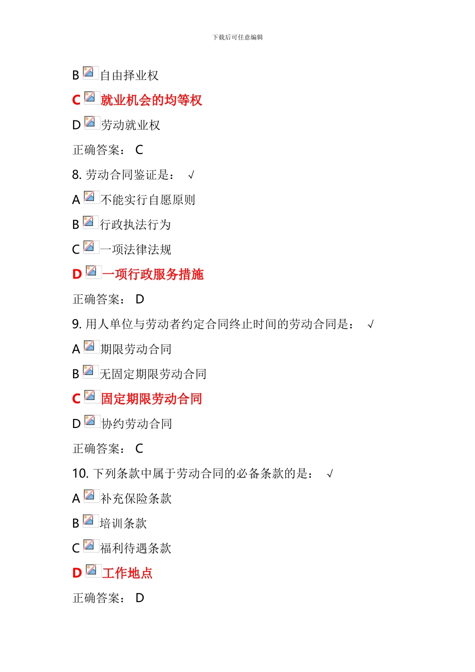 企业应对新《劳动合同法》的12个策略_第3页