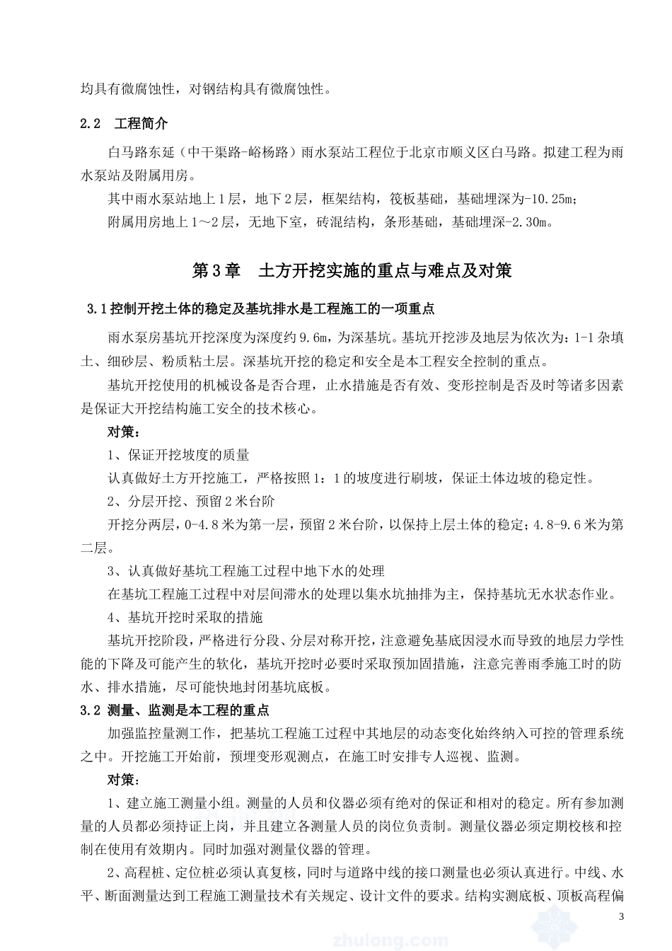 (白马路)雨水泵房深基坑专项施工方案(专家论证)要点_第3页