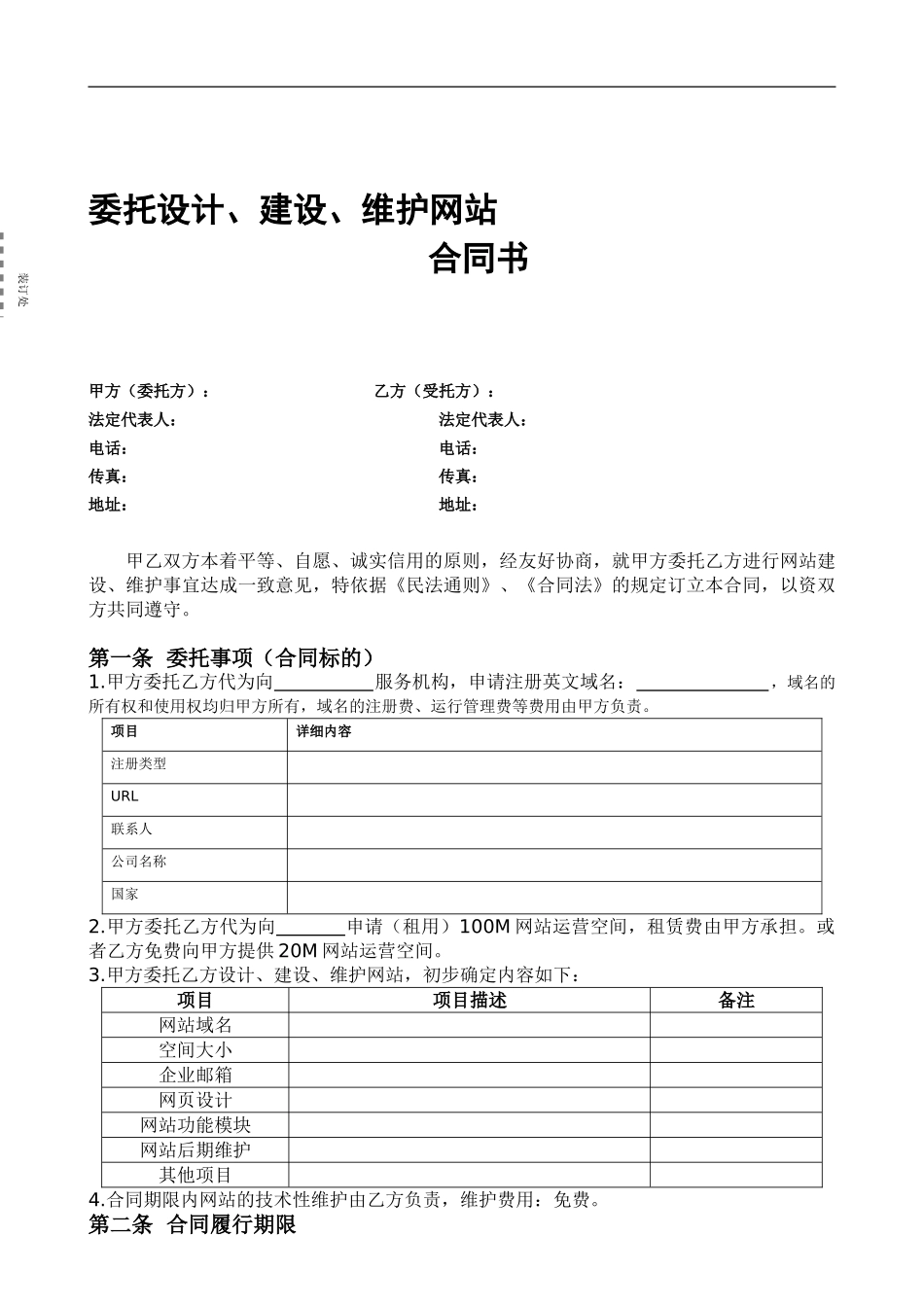 企业建站合同_第1页