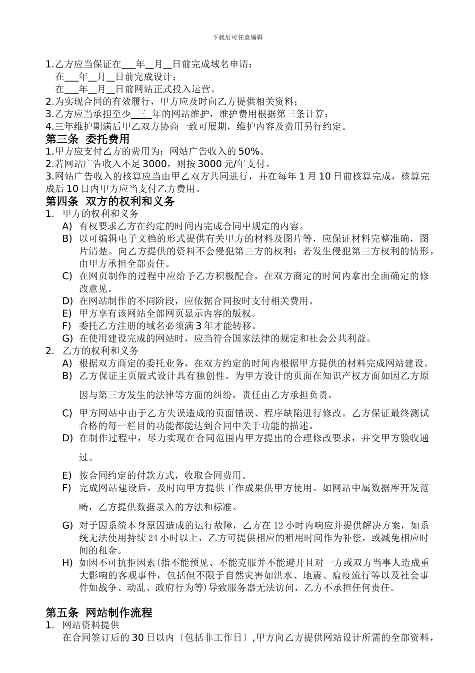 企业建站合同_第2页