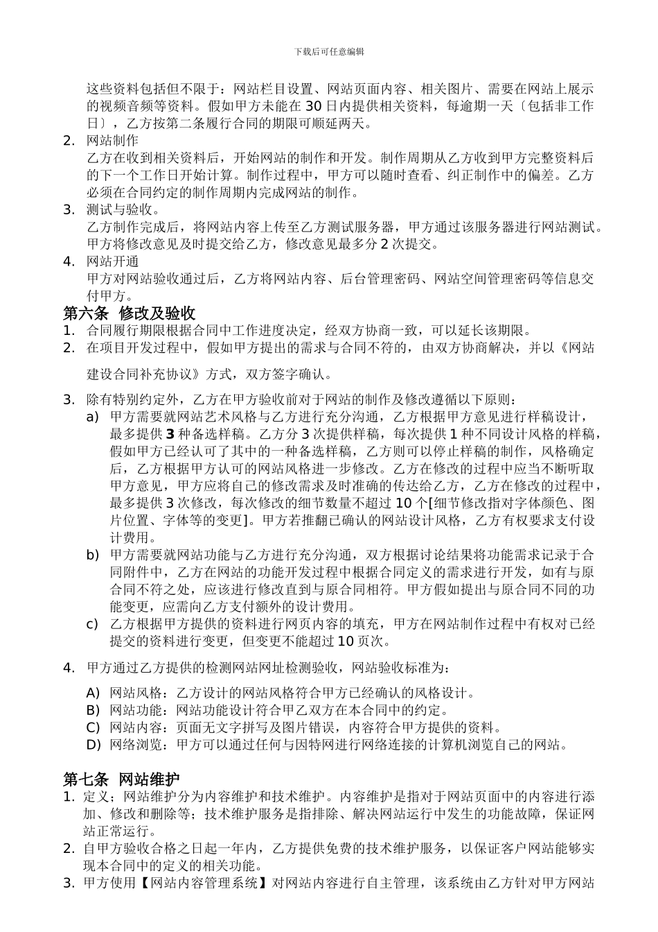 企业建站合同_第3页