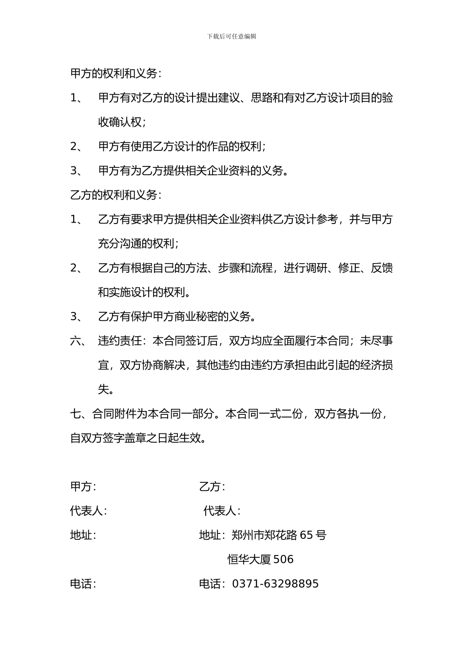 企业形象设计协议书_第2页