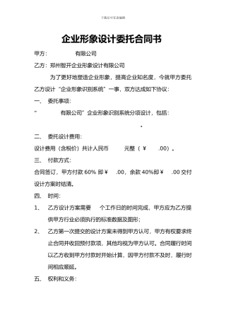 企业形象设计协议书