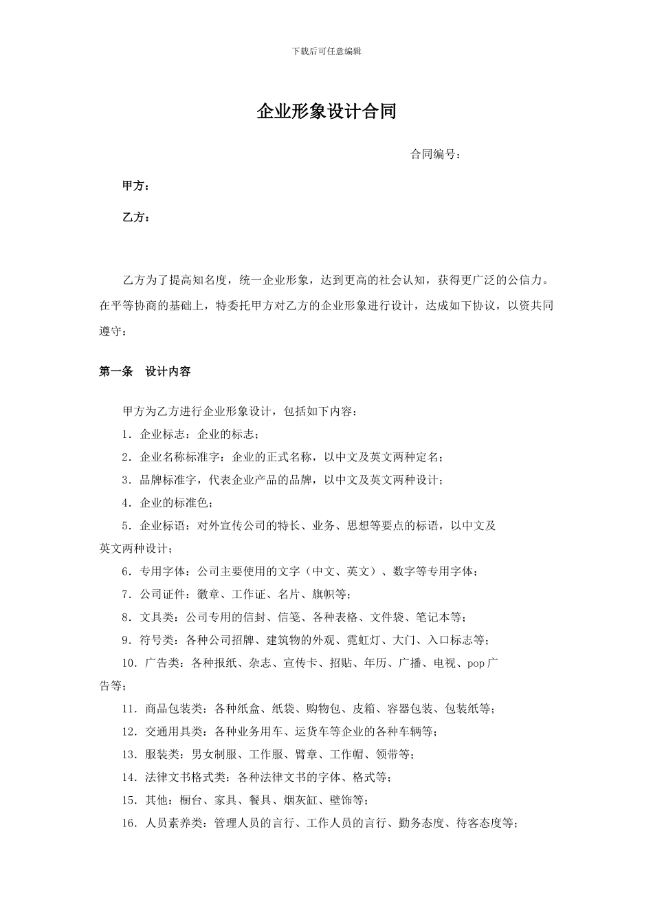 企业形象设计策划合同_第1页