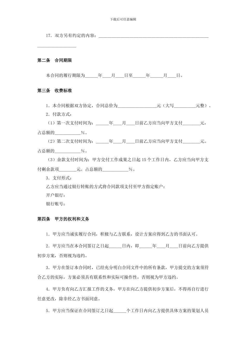 企业形象设计策划合同_第2页