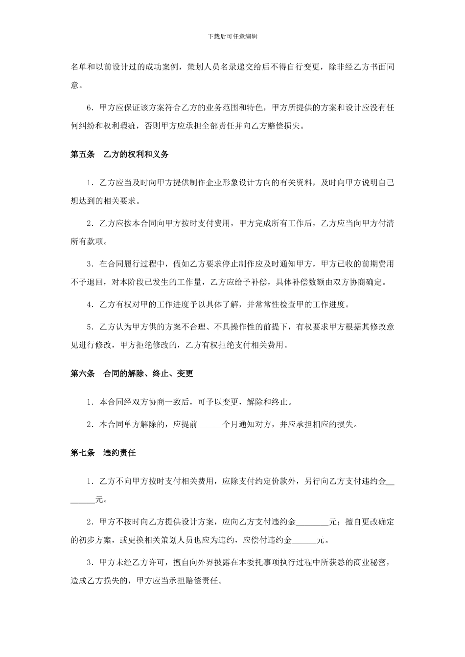 企业形象设计策划合同_第3页