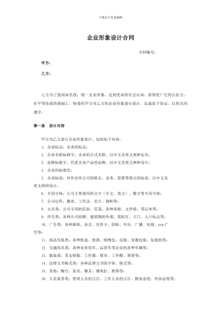 企业形象设计策划合同