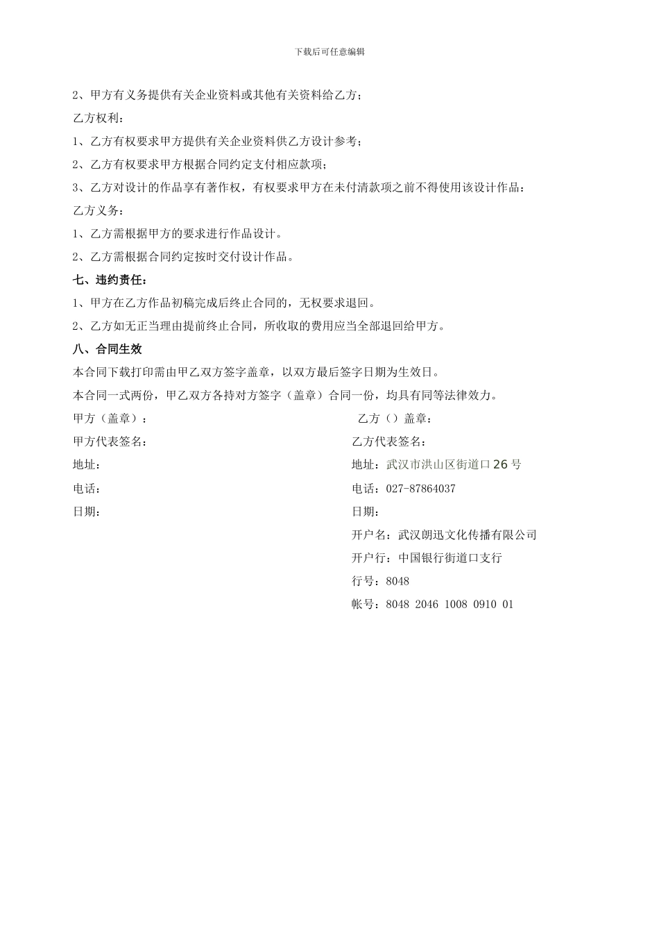 企业形象设计委托协议_第2页